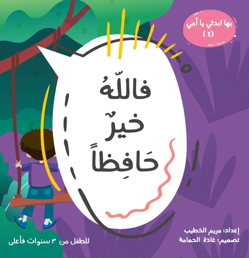 اسماء الله الحسنى للاطفال