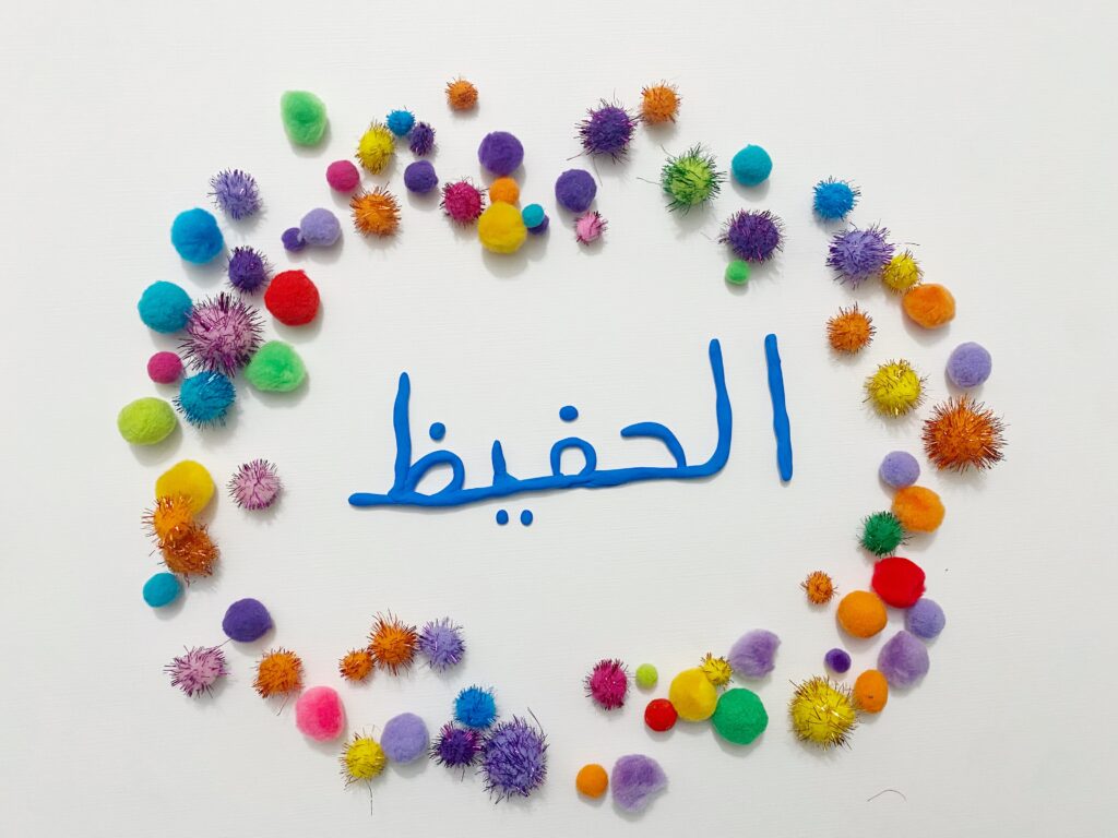 Allah Al-Hafeedh name of allah