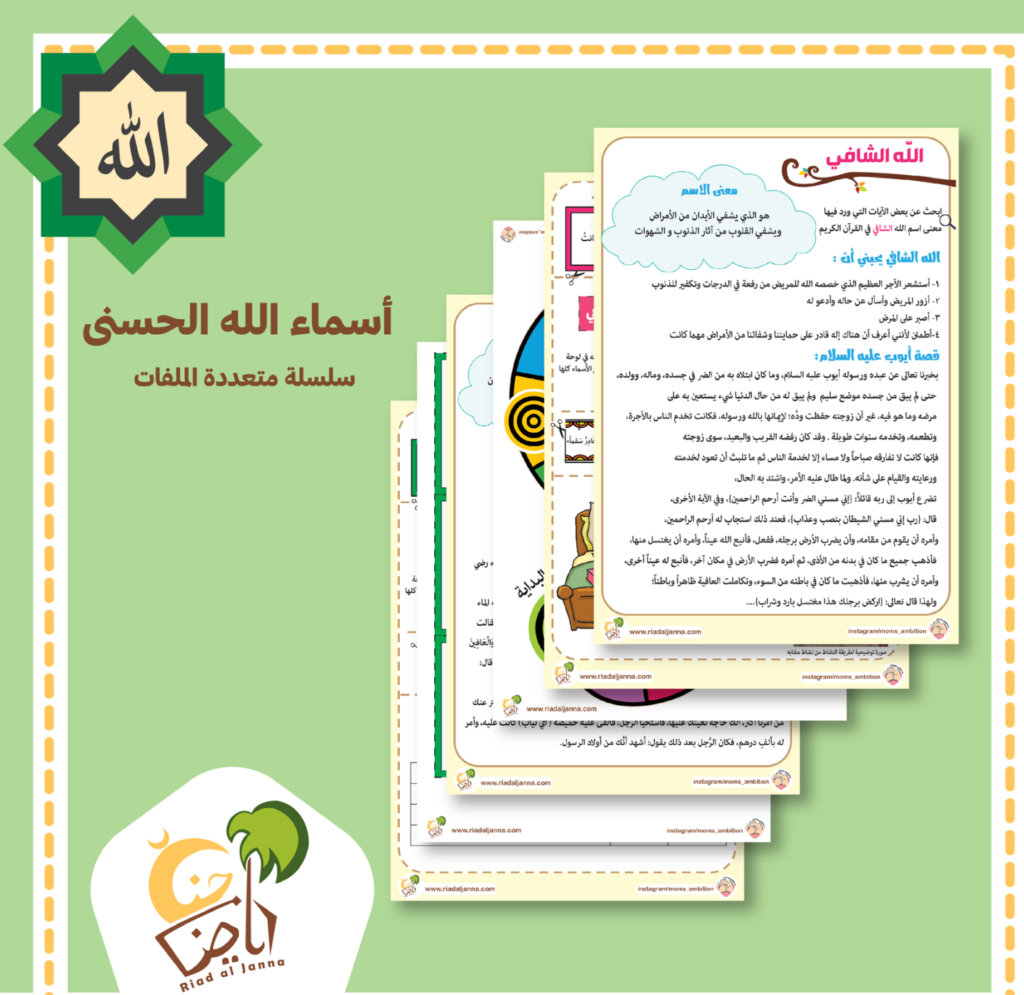 اسماء الله الحسنى للاطفال