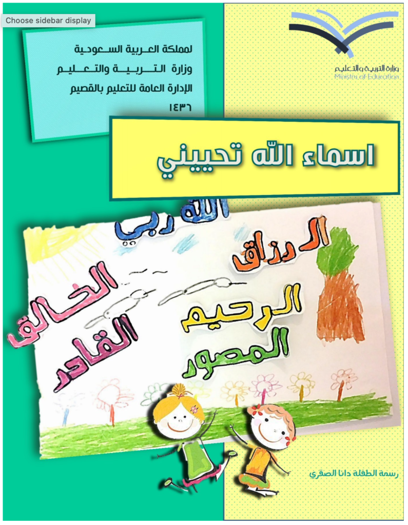 اسماء الله الحسنى للاطفال